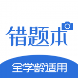 考霸错题本 安卓版v1.3.2