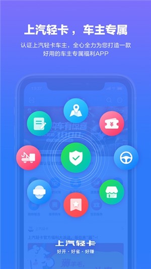 上汽轻卡app下载