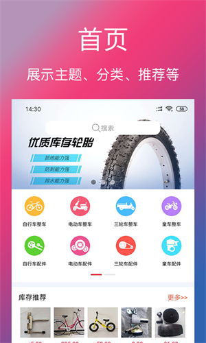单车信息平台app下载