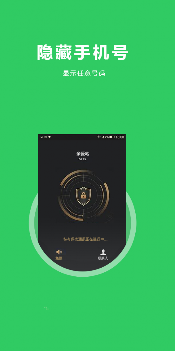 5G省钱电话app下载