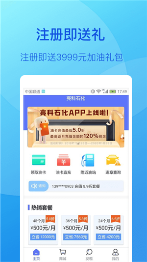 亮科石化加油app下载