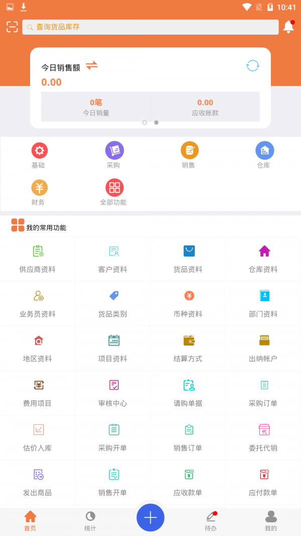 速耀达ERP软件下载