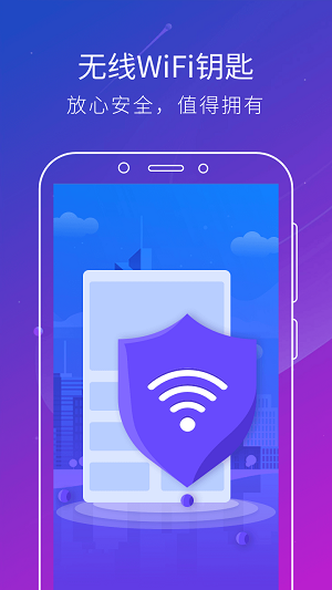 无线WiFi钥匙app下载