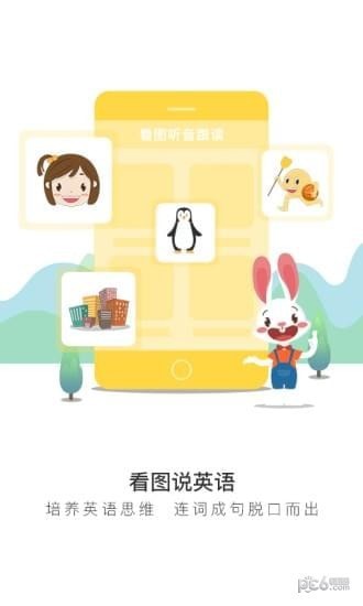 图图英语app下载(1)