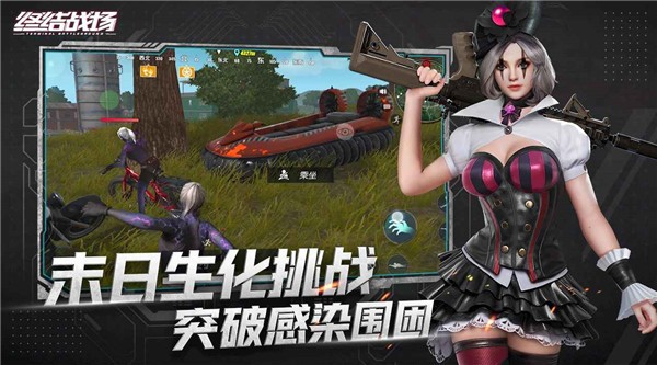 终结战场助手app下载