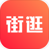 街逛 安卓版v2.17