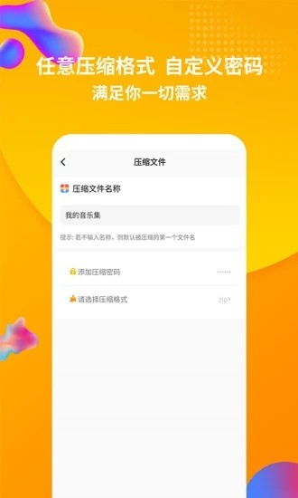 rar解压缩软件手机版下载
