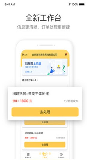 亿蜂服务商端app下载