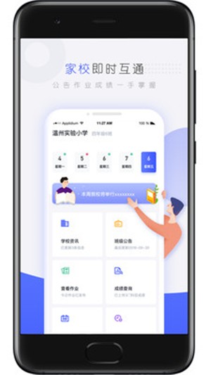 金刚智慧校园app下载