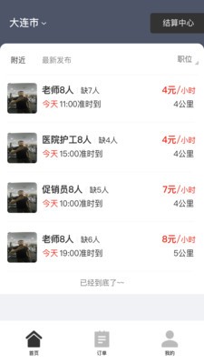 招急网app下载(1)