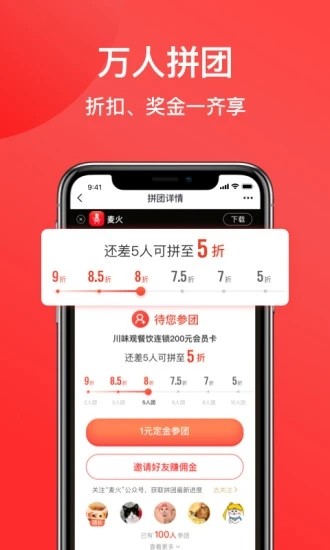 麦火app下载