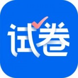 爱作业试卷宝 安卓版v1.3