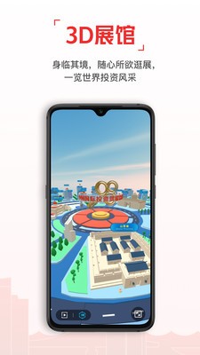 厦门云上投洽会app下载