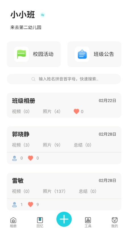 小回忆老师端app下载