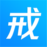戒者 安卓版v4.3.4