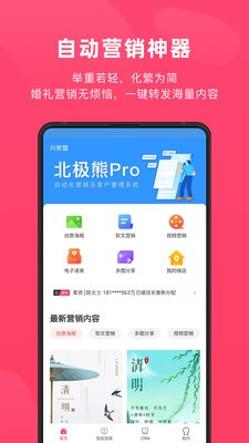 北极熊PRO app下载