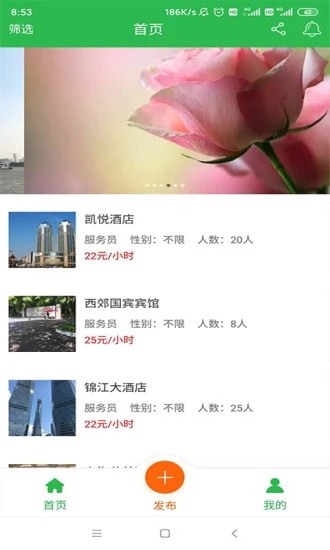 日结网app下载