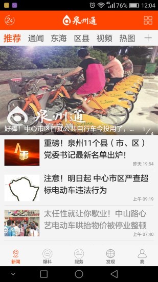 泉州通app下载安装