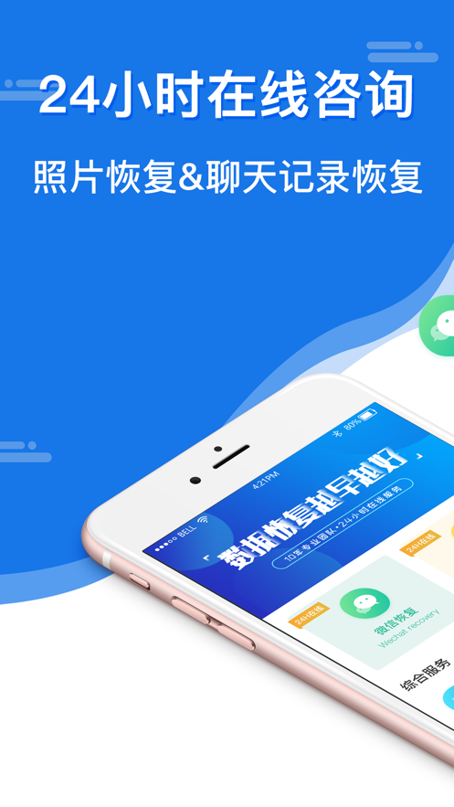 匠人恢复大师APP下载