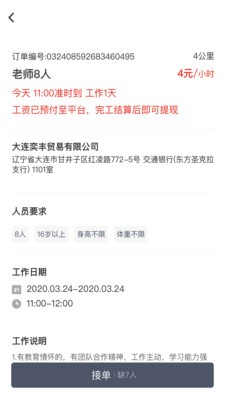 招急网app下载