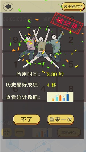 舒尔特表格app下载