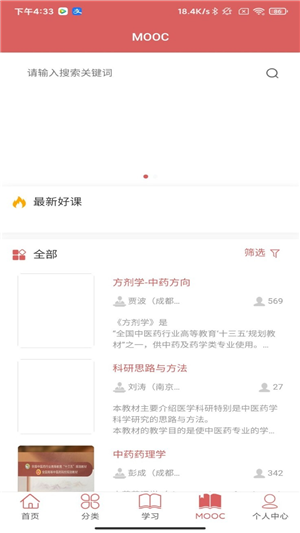 医开讲app下载