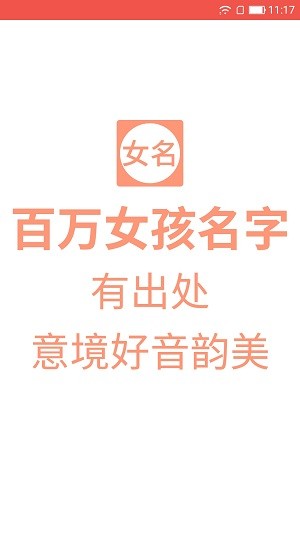 女孩起名取名字app下载