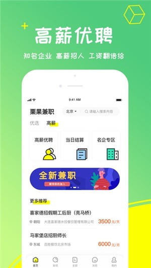 栗果招聘app下载