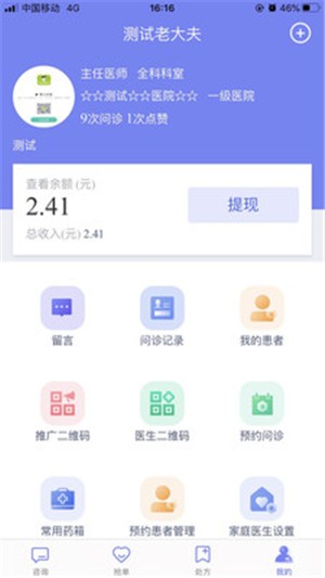 掌上诊室app下载