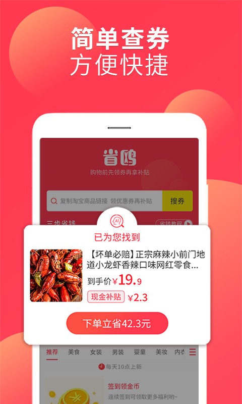 省鸥app下载