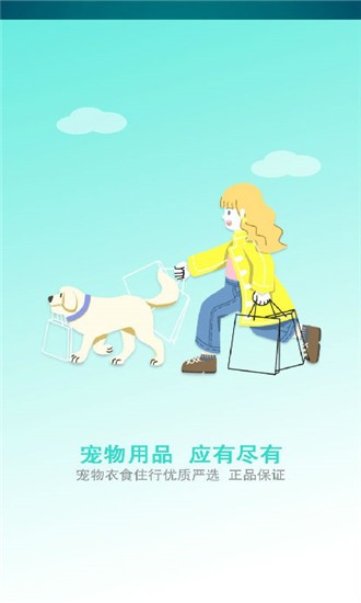 宠集宝app下载