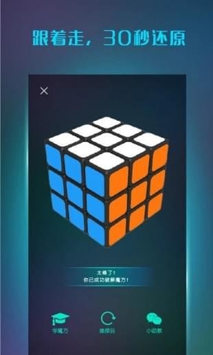 魔方学院app下载