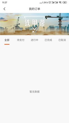 铁甲帮app下载
