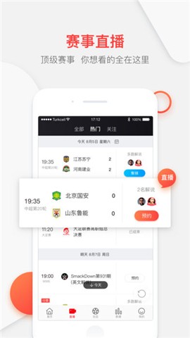 pp聚力体育视频app下载(1)