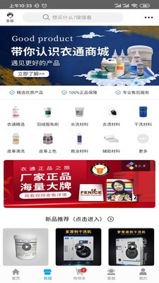 百衣通app下载(1)