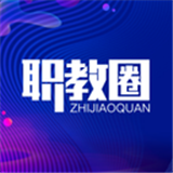 职教圈 安卓版v2.5.3