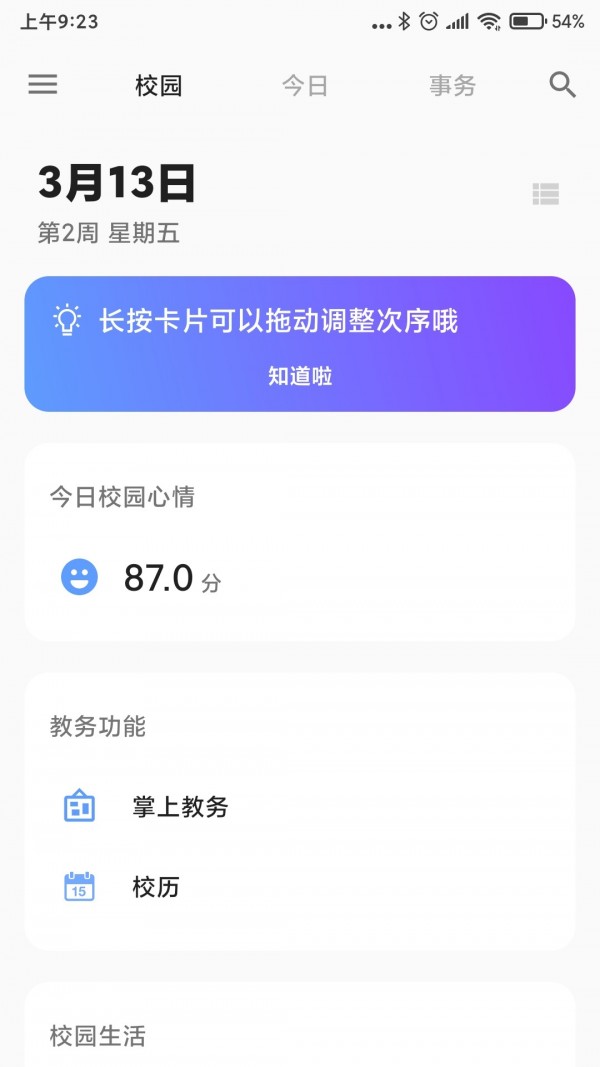 hitsz助手app下载