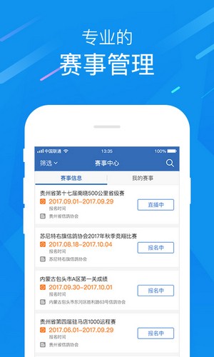 中国信鸽协会app下载