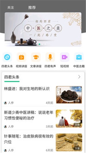 四君中医app下载