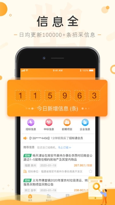 陕投招标app下载