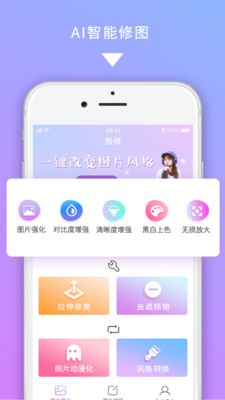 美图图修app下载