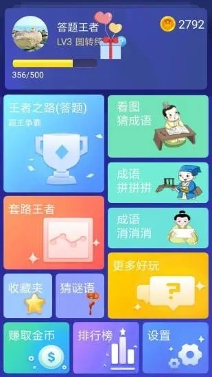 题王争霸app下载