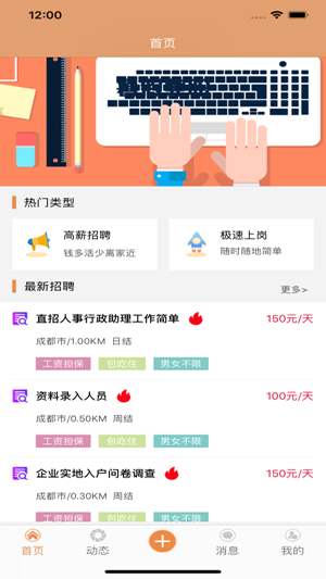 航程兼职app下载