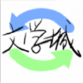 海棠文化城 安卓版v1.0.0