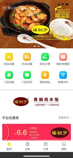 杨铭宇app下载