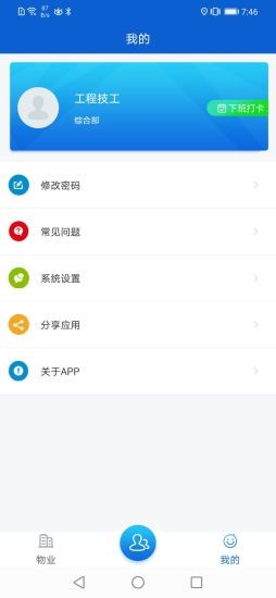 安家小管家app下载