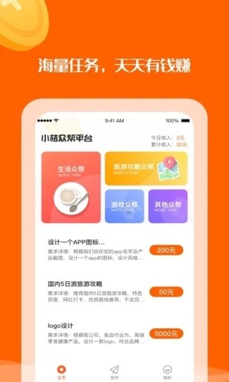 小桔在线兼职app下载