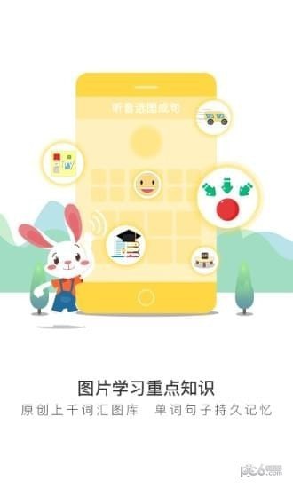 图图英语app下载