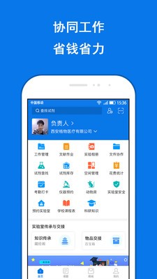 LABManagement app下载