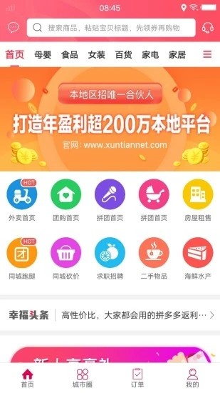 幸福库车app下载